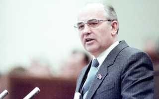 Михаил Сергеевич Горбачев биография. Президент СССР