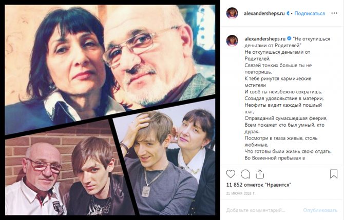 Александр Шепс его родители