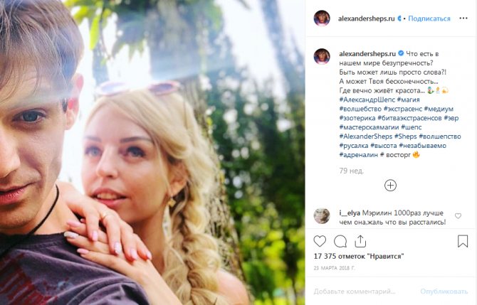 Александр Шепс и его новая девушка