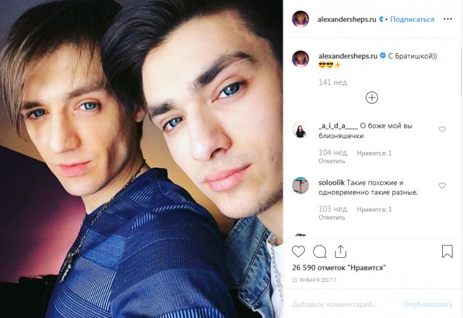 Александр Шепс с братом