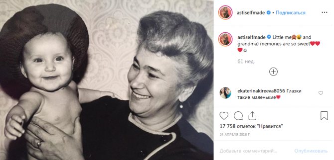 Анна Дзюба в детстве с бабушкой