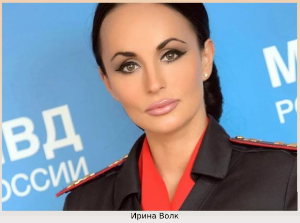 Ирина Волк