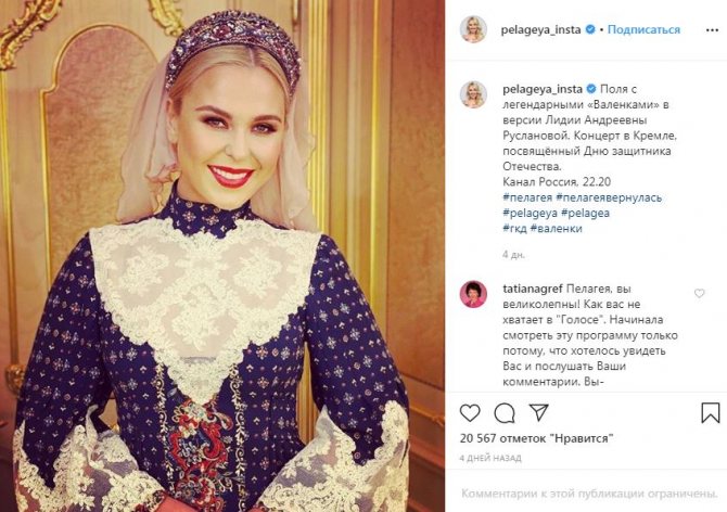 Пелагея в 2021 году