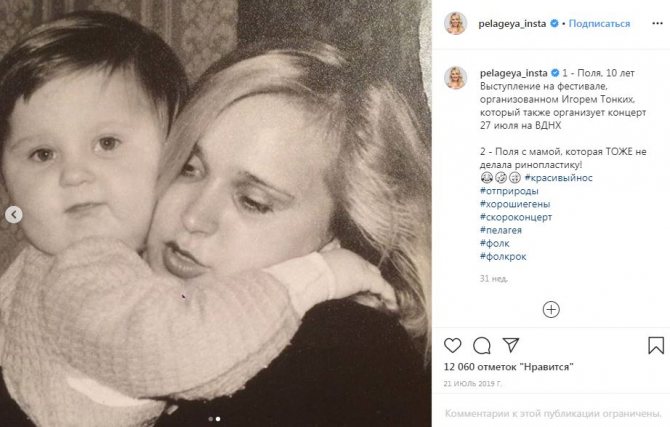 Пелагея в детстве с мамой