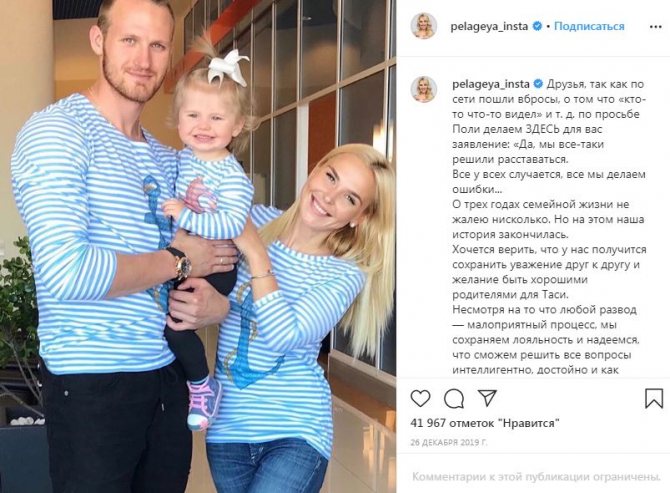 Развод Пелагеи с Иваном Телегиным оброс массой слухов. Певица сделала заявление на своей странице в соцсети