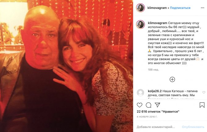 С отцом Екатерина Климова познакомилась в 13 лет